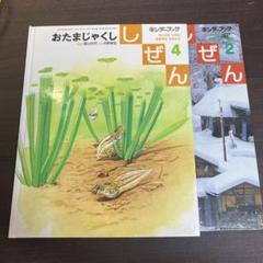 あげはのへんしん (しぜんにタッチ! ×生き物 【3歳・4歳・5歳