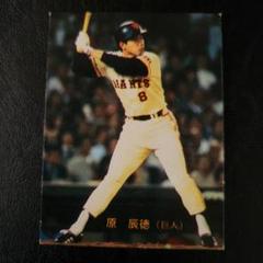 カルビー野球カード 82年 No.557 原辰徳 (巨人) Yahoo!オークション -「カルビー野球カード 原辰徳」の落札相場