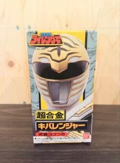 五星戦隊ダイレンジャー 超合金キバレンジャー、新品 - メルカリ