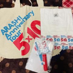 Amazon.co.jp: 嵐 ARASHI Anniversary Tour 5×10 公式グッズ