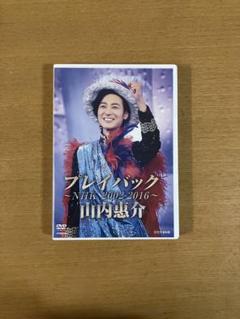 山内惠介　プレイバック　NHK2022-2016 DVD