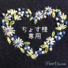 ちょす　オーダー　手刺繍　礼拝用書　カバー　ローズ　フラワー　イニシャル ちょす様専用 オーダー 手刺繍 礼拝用書 カバー ローズ フラワー
