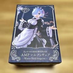 リゼロ AMP レム フィギュア〜Winter Maid image ver.〜