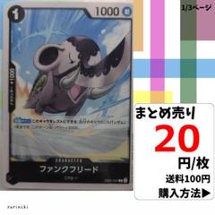 残5）1枚 ファンクフリード EB01-044 C 20円×枚