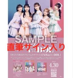 i☆Ris ViVa i☆dol 抽選会 B賞 サイン入りポスター i☆Ris ViVa i☆dol 抽選会 B賞 サイン入りポスター - メルカリ