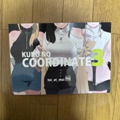 ♢ KURO NO COORDINATE 3 オリジナル フルカラーイラスト集