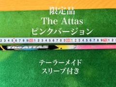 アッタス テーラーメイド ジの検索結果 - メルカリ 2022特集 【ホヘト様専用】The ATTAS 6S テーラーメイドスリーブ付 1W クラブ