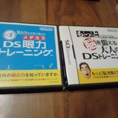 中古 2つ DS眼力トレーニング & もっと脳を鍛える大人のDSトレーニング