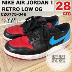 ★美品・送料無料★NIKE エア ジョーダン 1 LOW OG 28cmのサムネイル