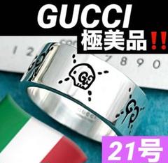 極美品‼️GUCCI 指輪 ゴーストリング 21号 - メルカリ
