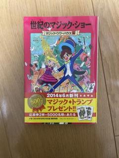 ３６冊分マジック・ツリーハウス Amazon.co.jp: マジックツリーハウス はじめましてセット（1～5