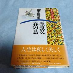 【中古】 国木田独歩の生涯/第三文明社/福田清人 Amazon.co.jp: 福田清人: 本