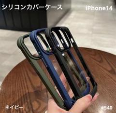 iphone14 耐衝撃 シリコンフレーム クリア ケース 透明 ハード 青