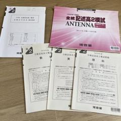 1月　高2 河合塾　高校2年　2019 全統記述　高2模試　模試　全統記述　河合
