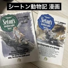 シートン全集　初版　評論社　16巻欠品 71Bbnob6SmL._UF350,350_QL50_.jpg