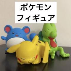 ポケモンフィギュア３個セットのサムネイル