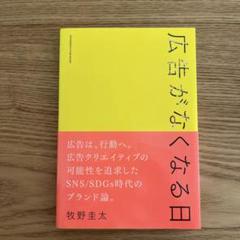 広告がなくなる日