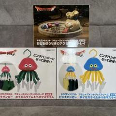 ドラゴンクエスト ピンチハンガー&おどるほうせきのアクセサリートレイ