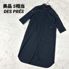 【美品】DES PRÉS デ・プレ シャツワンピース ブラック コットン S相当