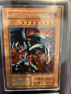 遊戯王 レッドアイズブラックメタルドラゴン 初期 ARS9 - メルカリ