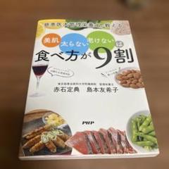 食べ方が9割
