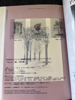 廃刊　版画藝術 No.82 1993年 織田一磨特集 現代日本のリトグラフのサムネイル