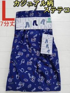 カジュアル ステテコ L メンズ 7分丈 前開き 青 ネイビー レコード