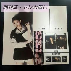 I’ve ive イソ　チェキ　サイン入りトレカ　Leeseo 特典 Amazon.co.jp: IVE イソ チェキ タワレコ 渋谷 特典 LOVE DIVE