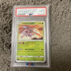 2025年最新】ひかるゲノセクト psa10の人気アイテム - メルカリ