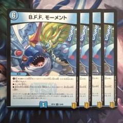 B．F．F． モーメント【デュエルマスターズトレカお買得価格