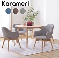 グレー ダイニングチェア Karameri 回転式　椅子