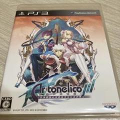 アルトネリコ3 世界終焉の引鉄は少女の詩が弾く PS3