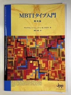 2025年最新】MBTI 本の人気アイテム - メルカリ