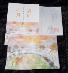 小野照崎神社 12月 冬至 師走 限定 御朱印 2種セット