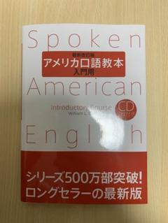 アメリカ口語教本 上級　新訂版 CD3枚組 人気が高い Amazon.co.jp: アメリカ口語教本 上級用 新訂版 CD3