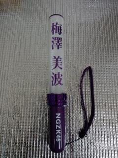乃木坂46 梅澤美波 サイングッズ 直筆スティックライトホルダー 乃木坂46 OFFICIAL WEB SHOP | 乃木坂46 グッズ通販サイト