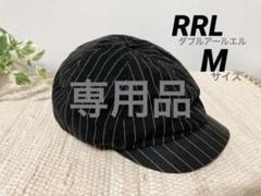 希少 RRL ダブルアールエル キャスケット Mサイズ ピン