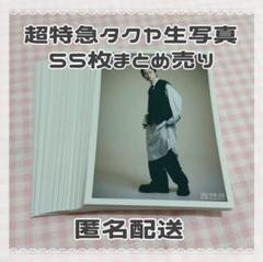 2025年最新】超特急 タクヤ 生写真の人気アイテム - メルカリ