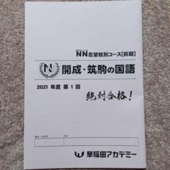 2025年最新】NN志望校別の人気アイテム - メルカリ