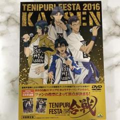 テニフェス2016 合戦 特装限定版