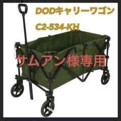 2022年最新】キャリーワゴン dod アルミの人気アイテム - メルカリ