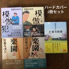 模倣犯 下 の中古 未使用品を探そう メルカリ 模倣犯 下 の中古 未使用品を探そう メルカリ