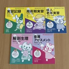 プチナース　雑誌と別冊付録のセット 2025年最新】プチナース特別付録の人気アイテム - メルカリ