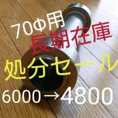 70Φ用【爆音タイプ風】ステンレス製ワンオフバッフル、アウト側39Φイン側25Φ