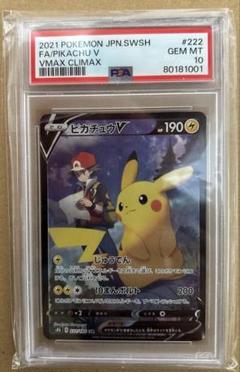 PSA10 ピカチュウV CSR S8b VMAXクライマックス 222/184 - メルカリ