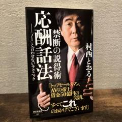 2025年最新】村西とおるの人気アイテム - メルカリ