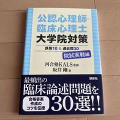 2025年最新】臨床心理士 過去問の人気アイテム - メルカリ