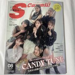 S cawaii！2月号 超特急 トレカ タクヤ S cawaii！2月号 超特急 トレカ 限定ミニフォトカード タクヤ