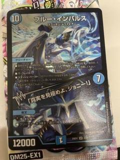 ブルー・インパルス DM25-EX1 SR