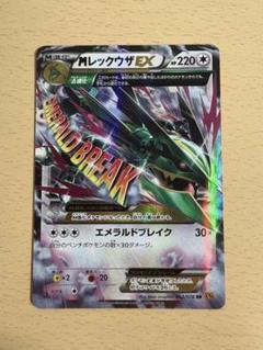 【PSA10・日本支社出し】Mレックウザ rr エメラルドブレイク PSA10☆MレックウザEX 062/078 RR ポケモンカード - メルカリ